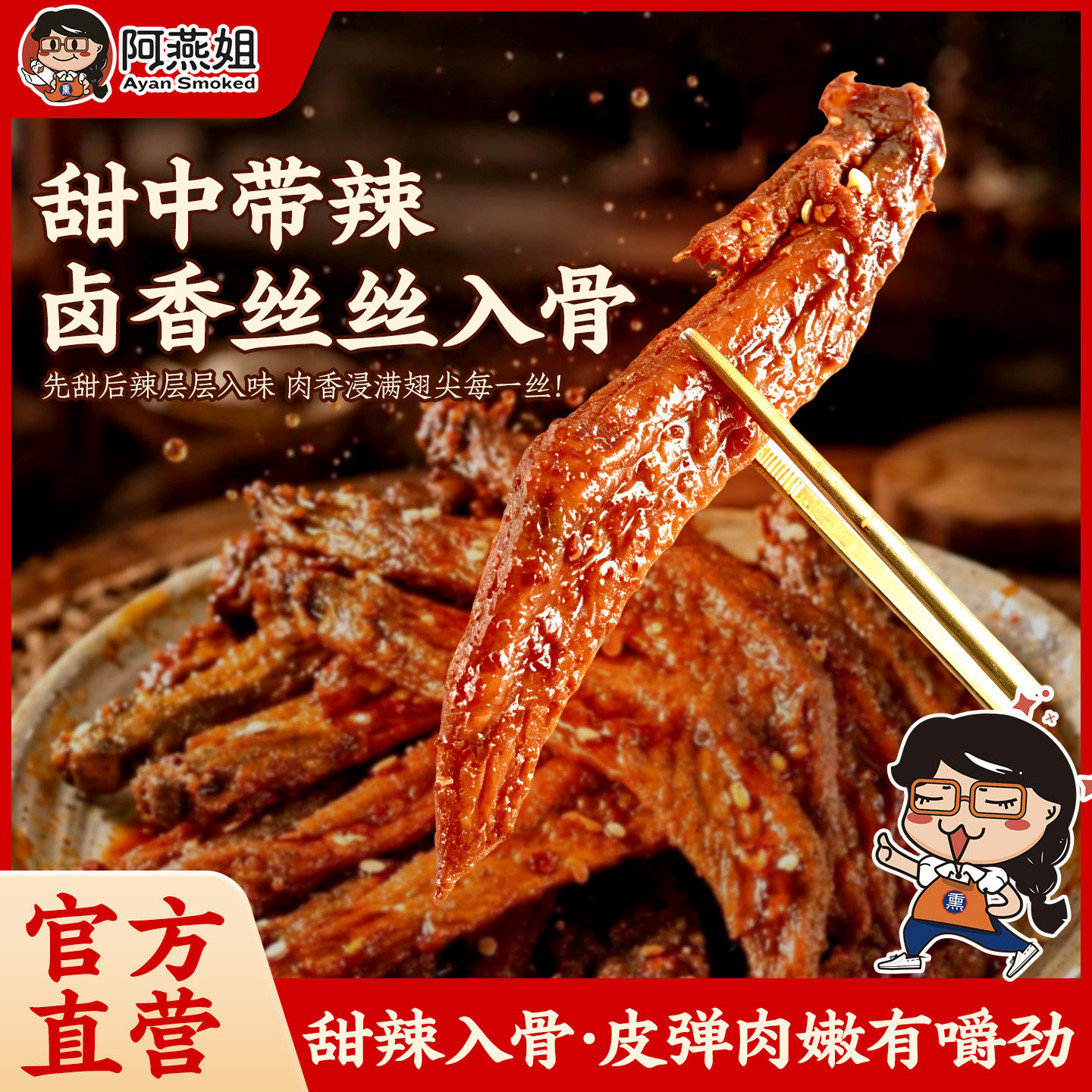 阿燕姐鸭翅甜辣鸭翅尖老卤鸭肉零食开袋即食解馋三明特产夜宵小吃