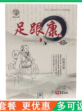 怪大夫足跟痛贴足部冷敷贴12贴脚后跟膏产后足跟痛12贴脚后跟疼痛