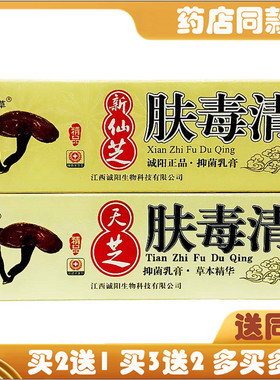 诚阳夫舒清天芝肤毒清抑菌乳膏诚阳灵之草新仙芝肤毒清抑菌软膏