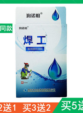 润诺明焊工滴眼液舒目冷敷凝露