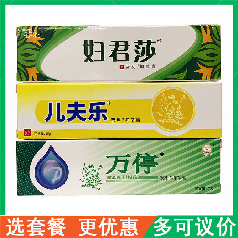 痒万停菩利抑菌膏敏银立克儿夫乐儿童肤乐霜小儿皮宝妇君莎阴痒霜
