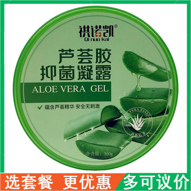 祺诺凯芦荟胶抑菌凝露300g芦荟胶保湿舒缓凝露祛痘印烧烫伤芷痒膏
