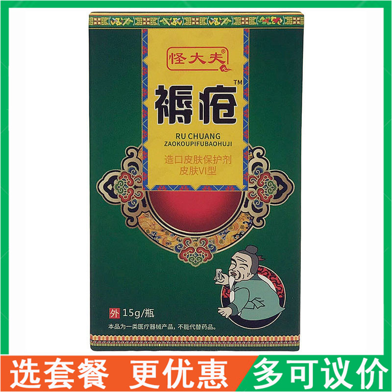 怪大夫褥疮膏造口皮肤保护剂老人长期卧床溃面护理 15g