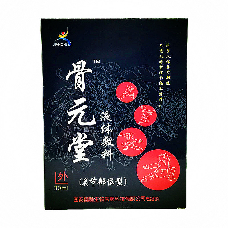 健驰骨元堂液体敷料关节部位型骨舒冷敷凝胶颈肩腰腿痛跌打滑膜康