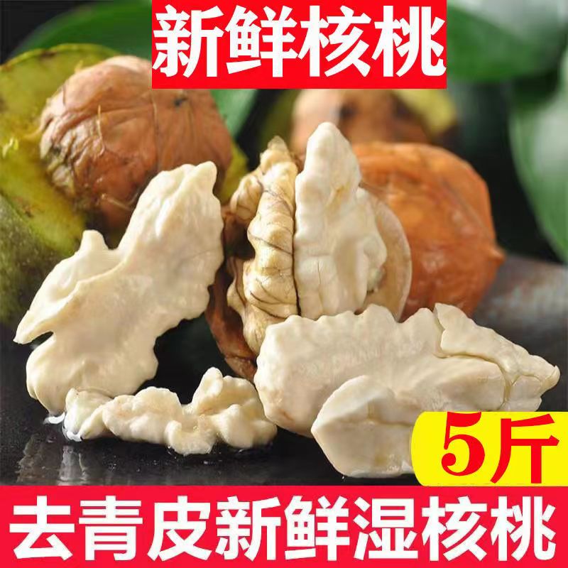 2026去青皮新鲜湿核桃山东农家青皮鲜核桃孕妇嫩核桃现摘现发5斤