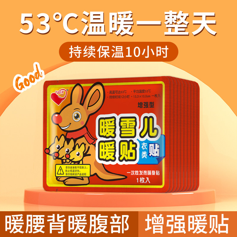 暖贴宝宝女足热帖包邮正品自发热100片全身宫寒贴腰腹部防寒保暖