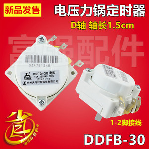 美的原装电压力锅定时器配件天马DDFB-30机械煲定时开关旋钮1-2脚