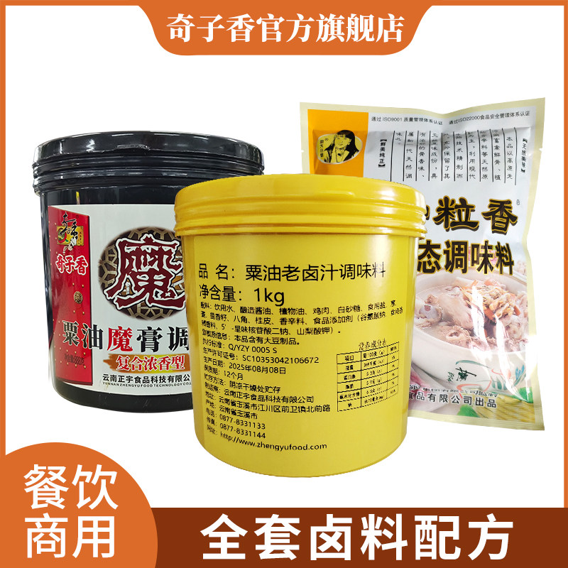 奇子香卤味配方卤制品调味料粟油老卤汁复合浓香膏骨粒香餐饮商用