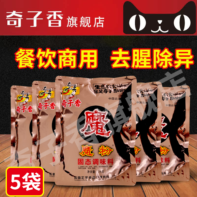 奇子香魔粉海鲜去卤菜增鲜提味
