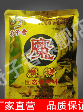 奇子香魔精224g云南鲜香粉回味粉精汤料馅料增鲜磨精奇子香旗舰店