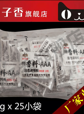 奇子香3A香料20g*25小袋AAA火锅烧烤三A香料包子饺子馅料加浓香料