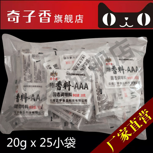 奇子香20g小袋三a加浓饺子馅料