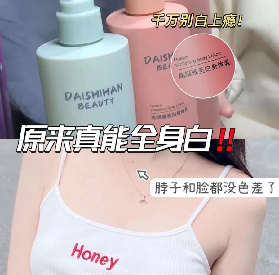 伪素颜神器身体乳（伪素颜神器身体乳好用吗）