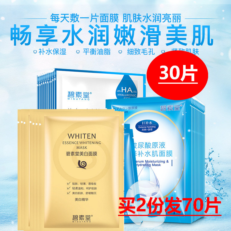 女士抗皱淡斑中老年人美白面膜