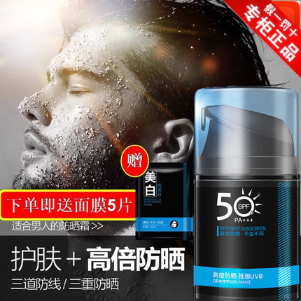 正品军训防晒霜喷雾SPF50+全身脖子变增白防水紫外线学生男士专用