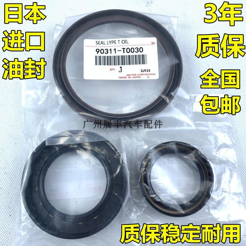 适用锐志皇冠凯美瑞汉兰达卡罗拉雷凌RAV4半轴波箱曲轴凸轮轴油封