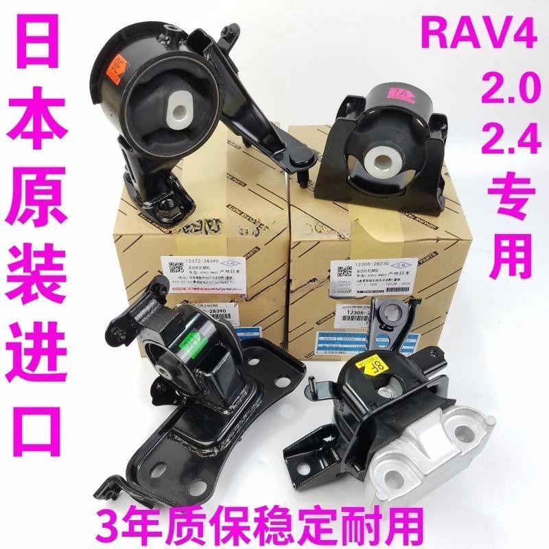RAV42.02.4前后左右发动机机脚胶