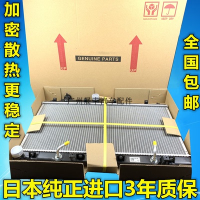 适用 斯巴鲁 森林人 力狮 傲虎 翼豹 XV水箱冷凝器空调散热网日本