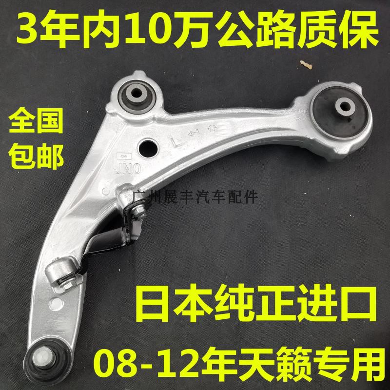 适用08-17年新天籁2.0 2.5 3.5 前三角臂 下摆臂 下悬挂
