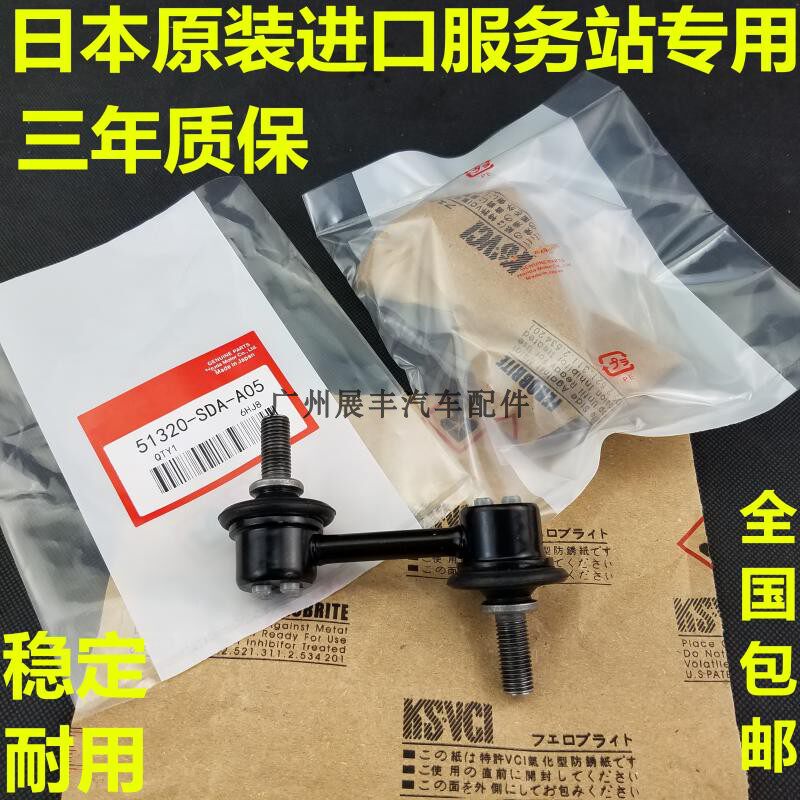 适用飞度雅阁锋范思域迪CRV杰德凌派奥德赛XRV平衡吊杆稳定杆球头