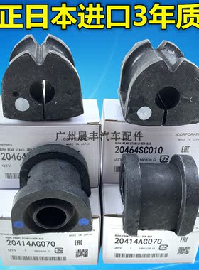 适用斯巴鲁森林人力狮傲虎XV翼豹驰鹏前后平衡杆胶套衬套开口胶套