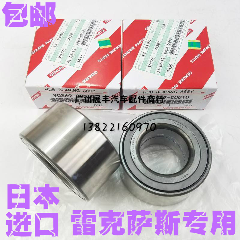 适用雷克萨斯ES240 ES250ES300ES350RX300 RX350 RX270前轮毂轴承