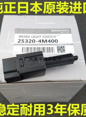 适用新阳光骐达骊威玛驰轩逸颐达启辰D50R50NV200逍客刹车灯开关