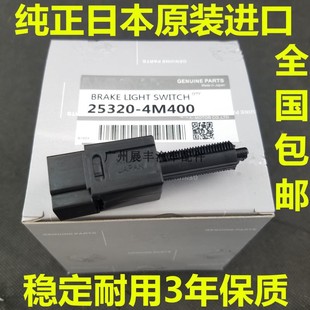 适用新阳光骐达骊威玛驰轩逸颐达启辰D50R50NV200逍客刹车灯开关