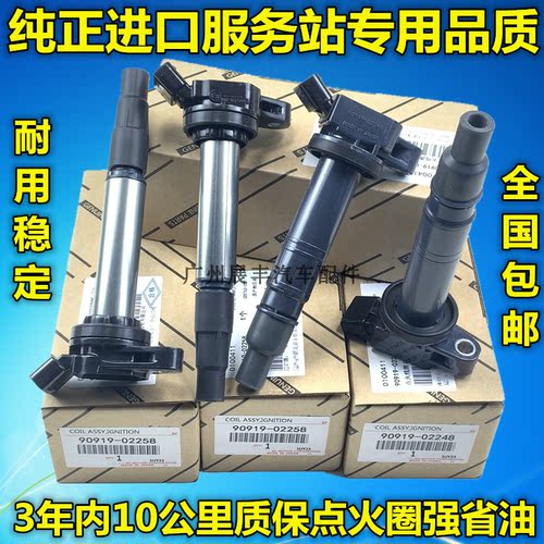 适用花冠卡罗锐志凯美瑞点火线圈