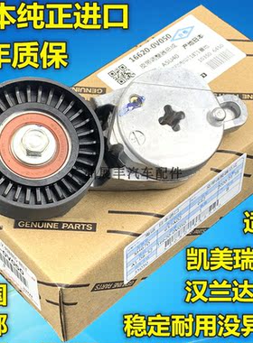凯美瑞汉兰达张紧器调整轮原装