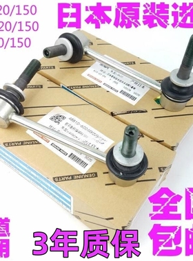 适用普拉多霸道40002700GRJLCTRJ 120150前后平衡杆球头吊杆连杆