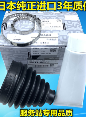 适用阳光骐达颐达轩逸骊威逍客奇骏NV20D50R50天籁半轴球笼防尘套