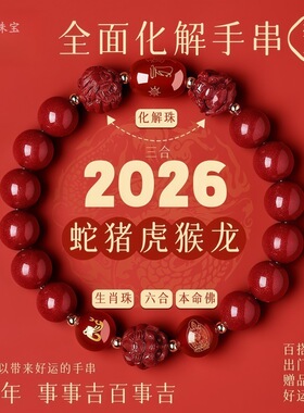 2026本命年属马朱砂手串念珠民族风紫金砂三合六合手链文玩佛珠