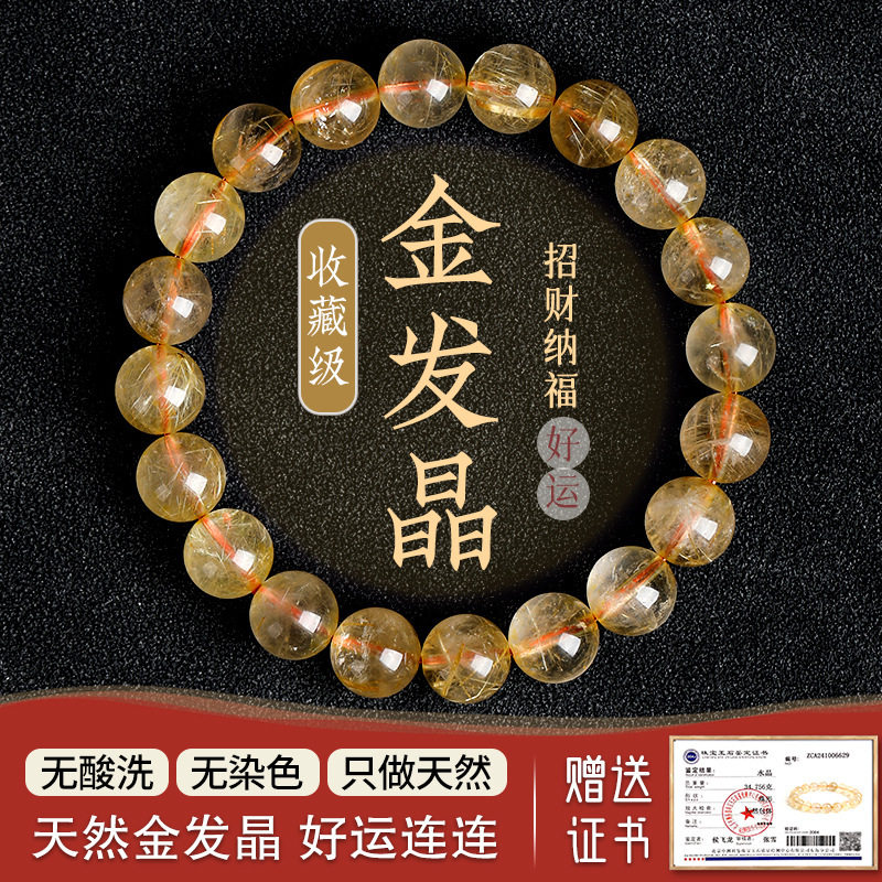 发晶手链7-9mm巴西钛晶发晶黄色水晶珠子散珠手串男女