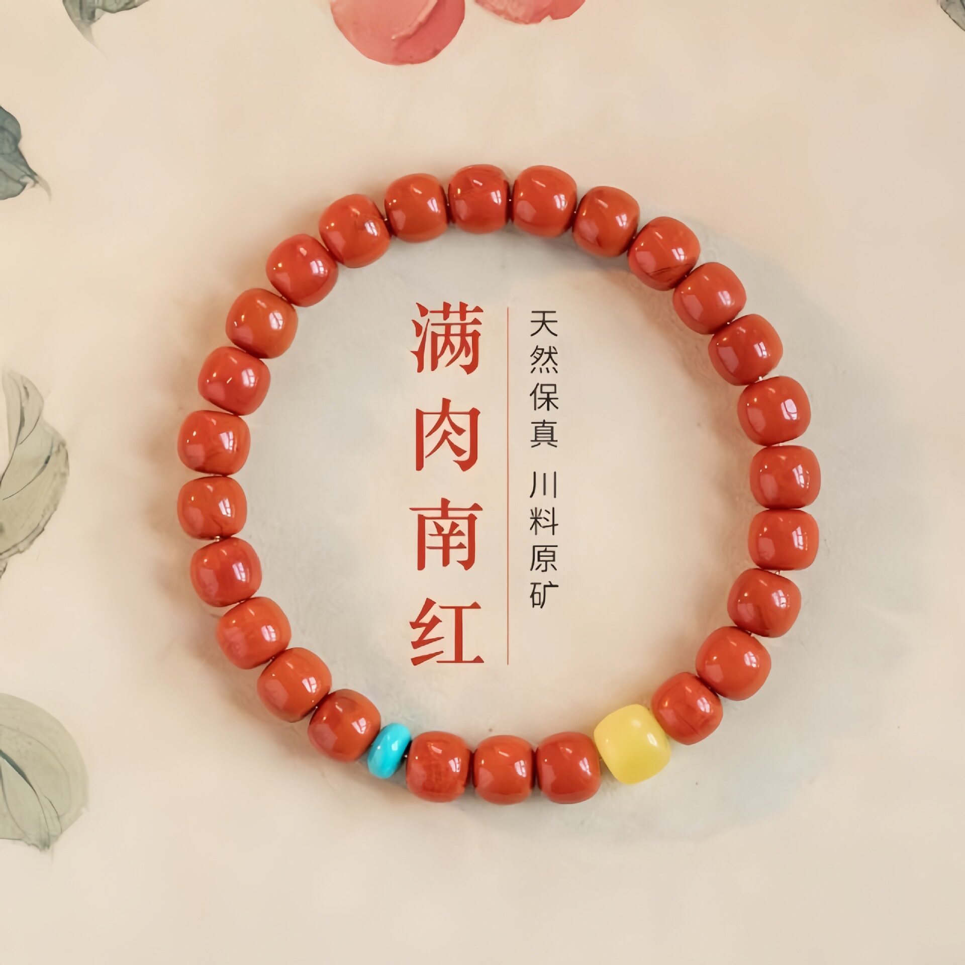 南红手串天然云南保山老型珠蜜蜡玛瑙珊瑚绿松石手链女检测证书