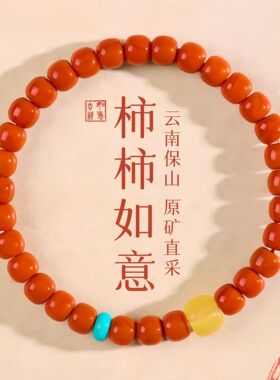 源头直供保山南红老型珠手串柿子红柿柿多宝搭配文玩手链批发拿货