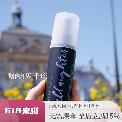 衰败城市经典款定妆喷雾118ml