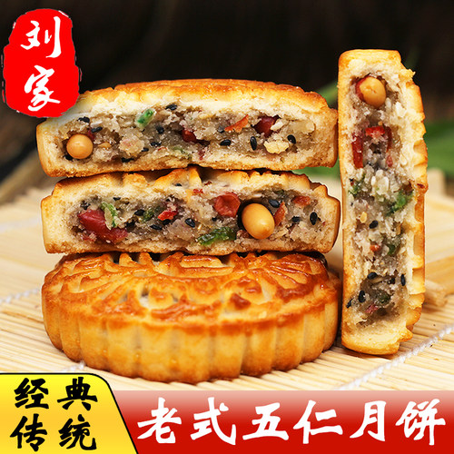 河南老式五仁月饼传统新刘家