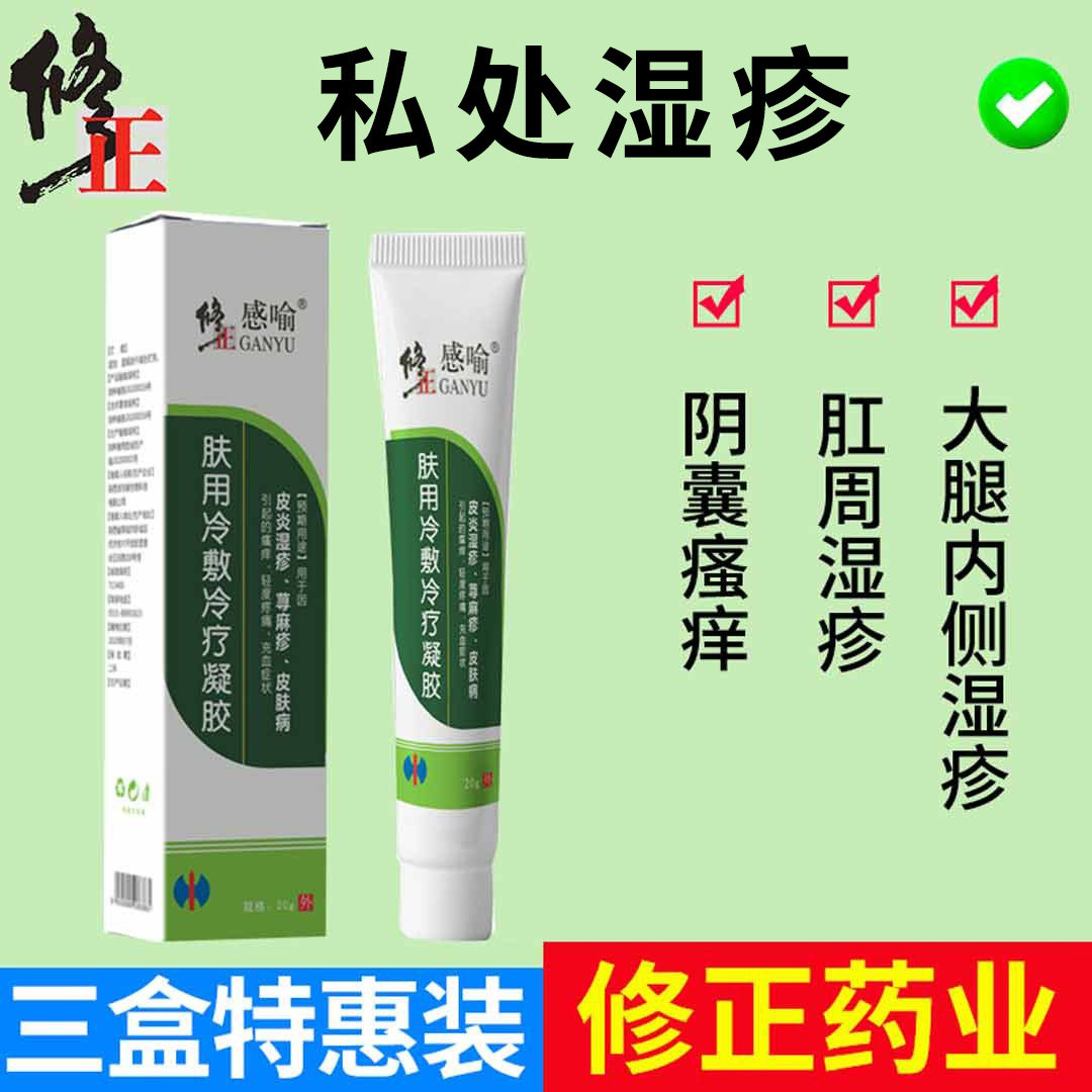 修正阴囊湿疹外用男性大腿内侧瘙痒非止痒药膏肛周顽固私处皮肤|ruв категории ОТК лекарств/медицинское оборудование/МФПР товаров, медицинское оборудование, Здравоохранение физиотерапии - от Buy2taobao.com для оказания профессиональной услуги покупки агента Taobao