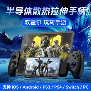 D10拉伸无线游戏手柄D10S散热PC安卓ISO平板Switch/XBOX串流手柄