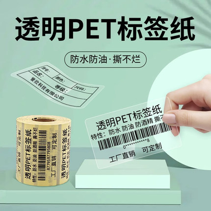 透明不干胶贴纸水果奶茶杯封口贴效期自粘价格打印纸价签纸标签贴
