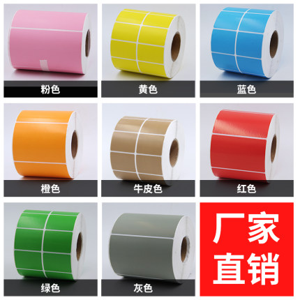 铜版纸不干胶标签纸自粘标识价格商品铜板碳带打印纸条码纸贴纸