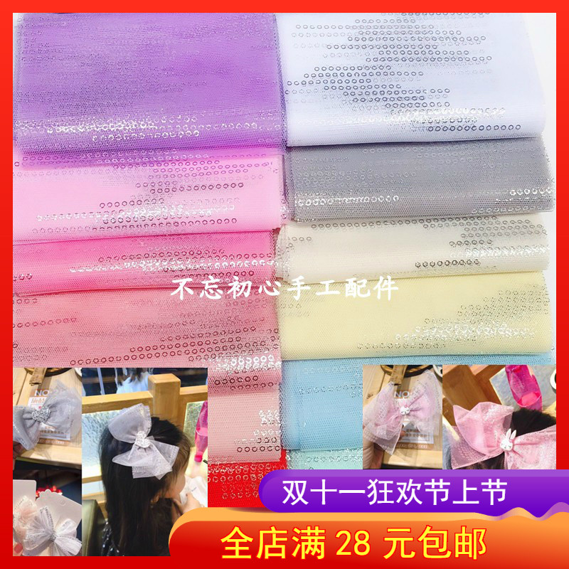 12CM银圆圈仿亮片网纱手工自制蝴蝶结发箍发夹皮筋材料DIY配件