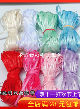 20码 3MM姚明双面缎带DIY手工花笔蝴蝶结发饰材料配件丝带织带