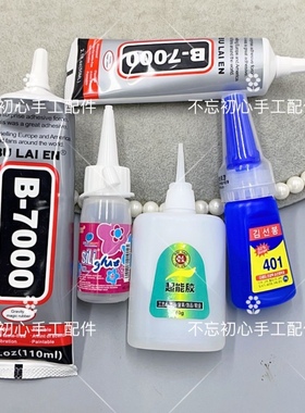 401胶水超能胶皮革美甲发夹品粘钻塑料金属皮筋酒精胶B7000胶水