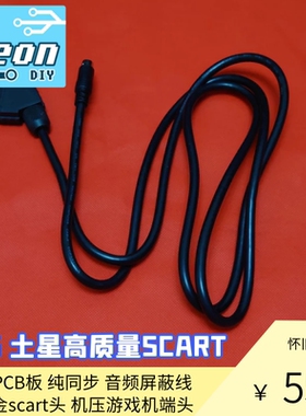 LEON·DIY 高质量 半镀金 SS 土星  SCART 扫把头 日规 欧规