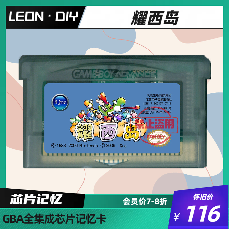 包邮 gbasp gba掌机 游戏卡带 耀西岛 中文版 芯片记忆