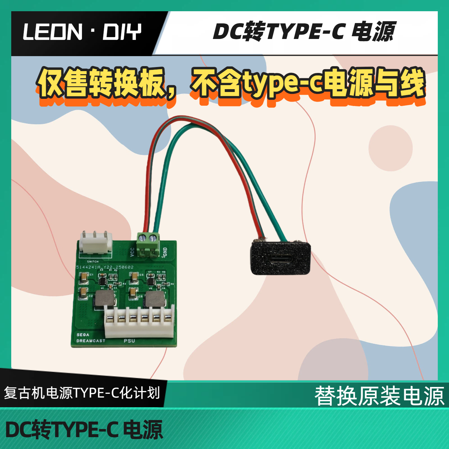 世嘉 DC 游戏机  Dreamcast  type-c 电源板 12V不发热