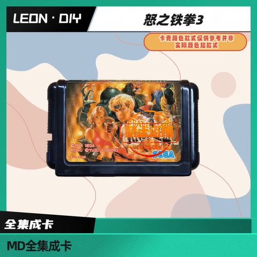 LEON·DIY 包邮 MD 全集成卡 怒之铁拳3 中文版