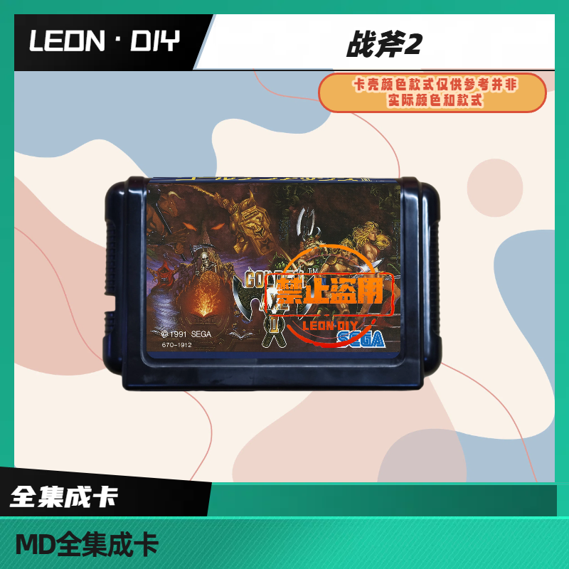 LEON·DIY 包邮 MD 全集成卡 战斧2 原版